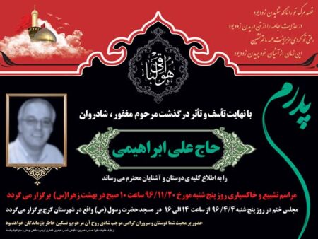 آگهی ترحیم پدر شماره 32