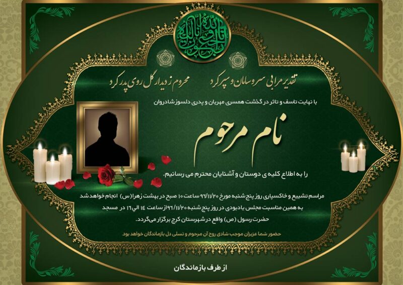 آگهی ترحیم پدر شماره 34