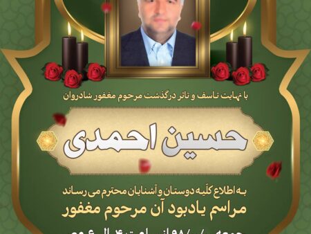 آگهی ترحیم پدر شماره 39