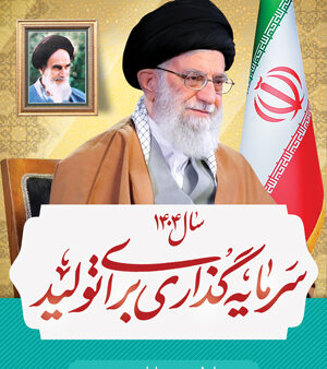 بنر شعال سال 1404 بیلبوردی شماره 4