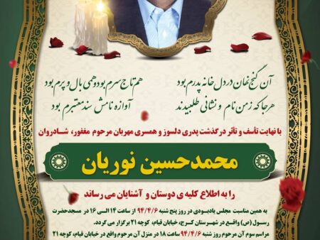 آگهی ترحیم پدر شماره 40