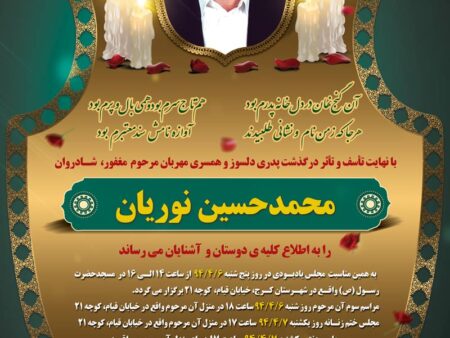 آگهی ترحیم پدر شماره 42
