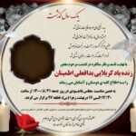 آگهی ترحیم پدر شماره 43