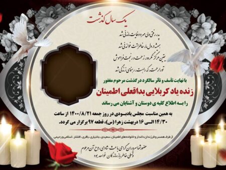 آگهی ترحیم پدر شماره 43