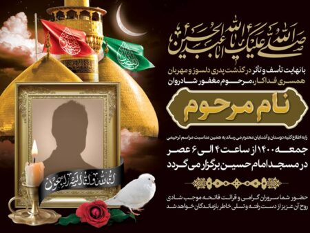 آگهی ترحیم پدر شماره 45