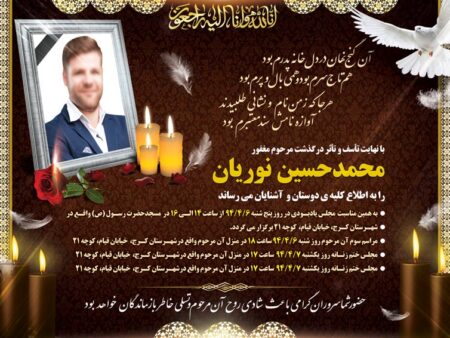 آگهی ترحیم پدر شماره 46