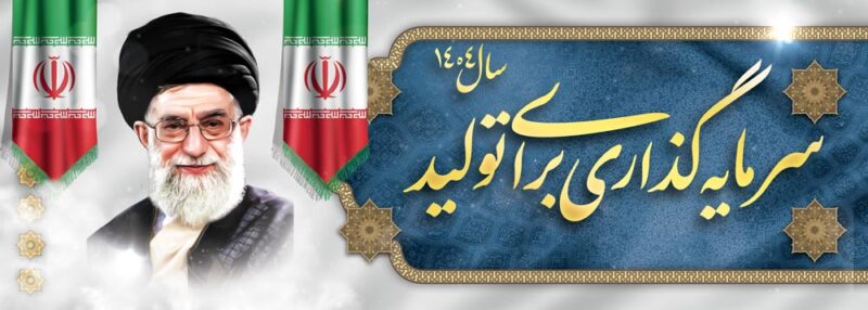 بنر شعار سال 1404 افقی شماره 5