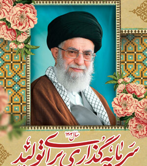 بنر شعار سال 1404 بیلبوردی شماره 5