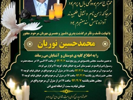 آگهی ترحیم پدر شماره 5