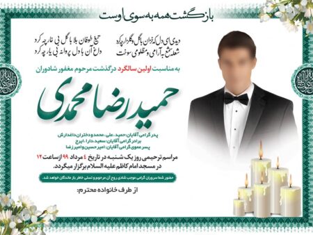 آگهی ترحیم پدر شماره 51