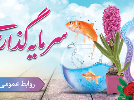 بنر شعار سال 1404 افقی شماره 6