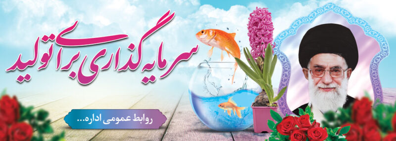بنر شعار سال 1404 افقی شماره 6