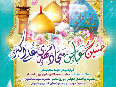 بنر اعیاد شعبانیه بیلبوردی شماره 7
