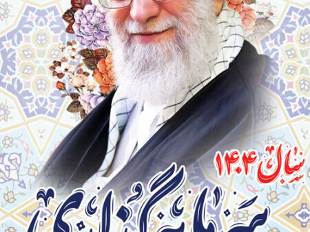 بنر شعار سال 1404 استندی شماره 7