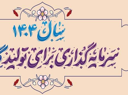 بنر شعار سال 1404 افقی شماره 7