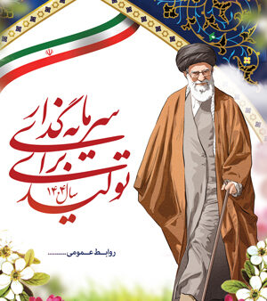 بنر شعار سال 1404 بیلبوردی شماره 7