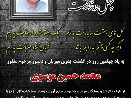آگهی ترحیم پدر شماره 7