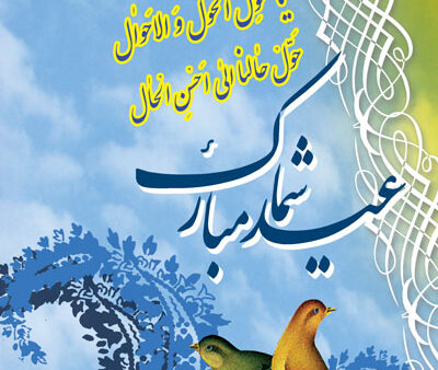 بنر عیدنوروز استندی شماره 7
