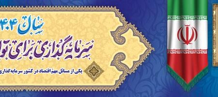 بنر شعار سال 1404 افقی شماره 8