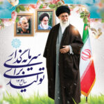 بنر شعال سال 1404 بیلبوردی شماره 8