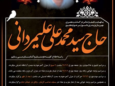 آگهی ترحیم پدر شماره 8
