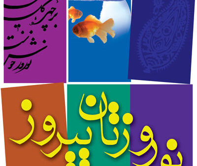 بنر عیدنوروز استندی شماره 8