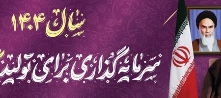 بنر شعار سال 1404 افقی شماره 9