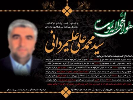 آگهی ترحیم پدر شماره 9