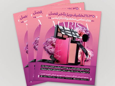 تراکت خدمات آرایشی و زیبایی