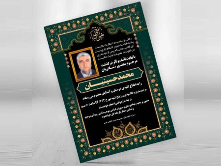 آگهی ترحیم و اعلامیه فوت