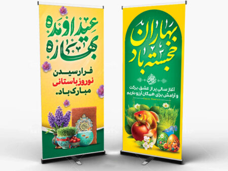 بنر عید نوروز