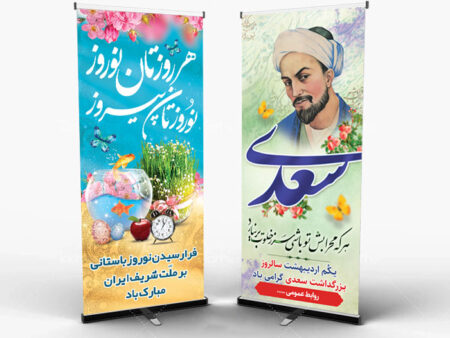 بنر مناسبتهای ملی و جهانی