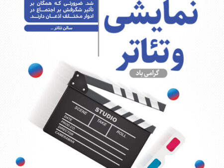 بنر روز هنرهای نمایشی شماره 1
