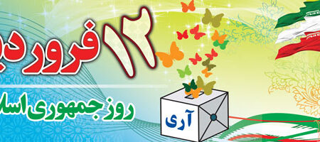 بنر روز جمهوری اسلامی افقی شماره 1