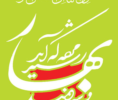بنر عید نوروز استندی شماره 12