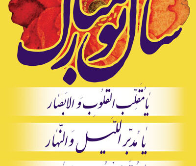 بنر عید نوروز استندی شماره 15