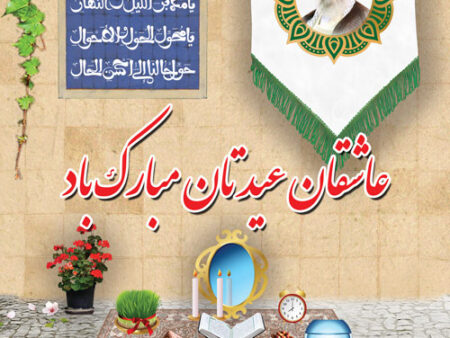 بنر عید نوروز بیلبوردی شماره 2