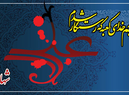 بنر شهادت حضرت علی افقی شماره 2