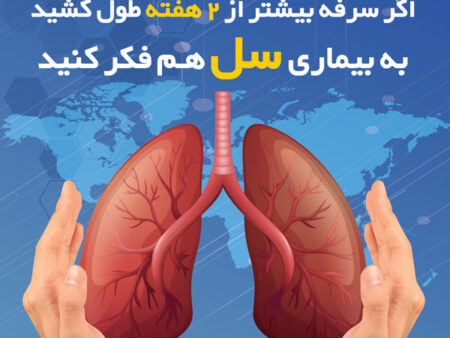 بنر روز جهانی مبارزه با سل 2
