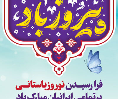 بنر عید نوروز استندی شماره 21