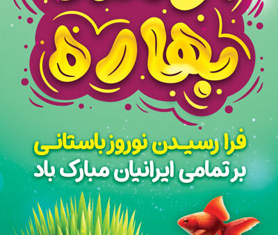 بنر عید نوروز استندی شماره 23
