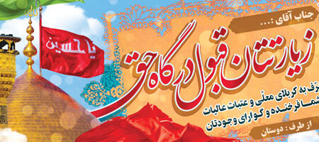 بنر خیرمقدم کربلا افقی شماره 232