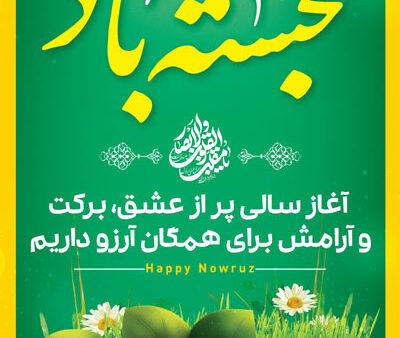 بنر عید نوروز استندی شماره 24