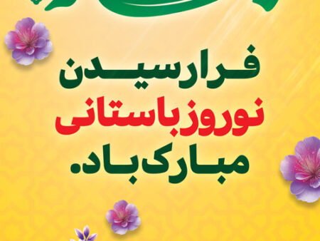 بنر عید نوروز استندی شماره 26