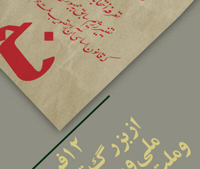 بنر روز جمهوری اسلامی استندی شماره 3