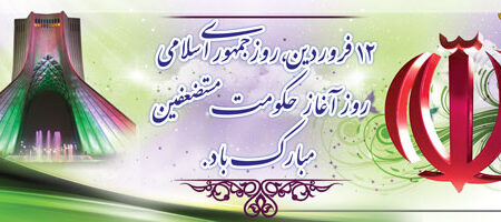 بنر روز جمهوری اسلامی افقی شماره 3