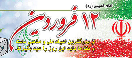 بنر روز جمهوری اسلامی افقی شماره 4