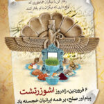 بنر زادروز زرتشت شماره 5