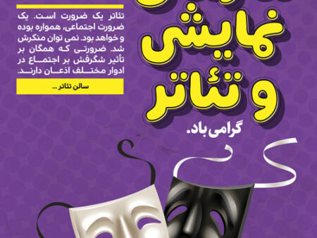 بنر روز هنرهای نمایشی شماره 5