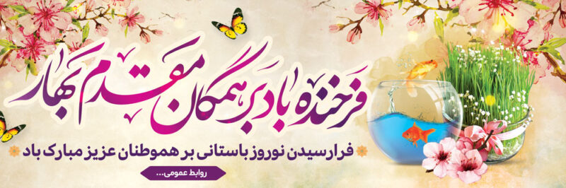 بنر عید نوروز افقی شماره 6